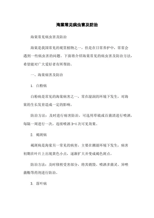 海棠常见病虫害及防治