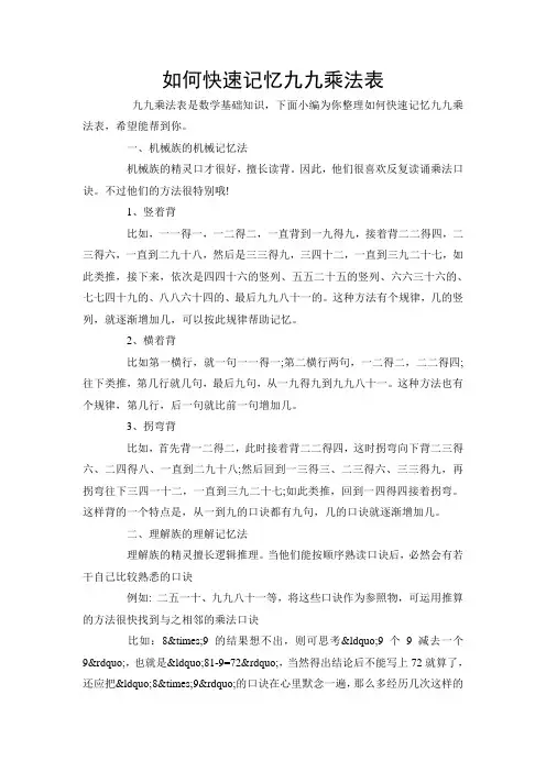 如何快速记忆九九乘法表