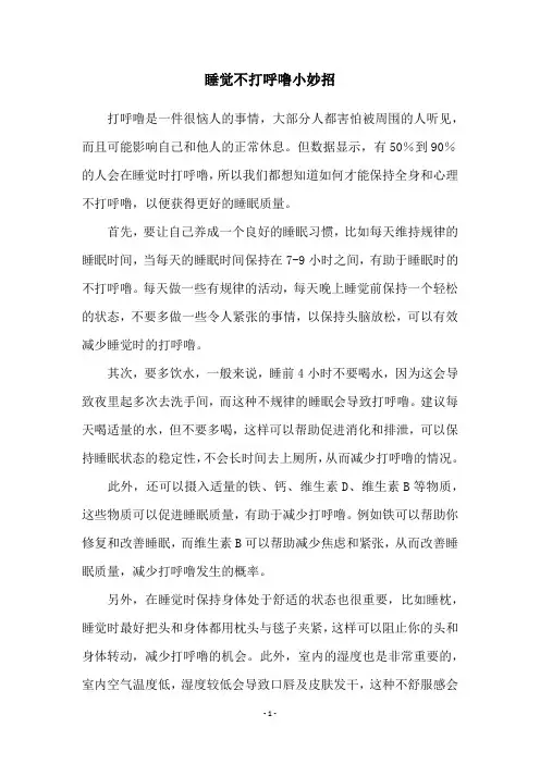 睡觉不打呼噜小妙招