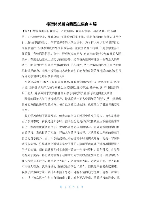 德智体美劳自我鉴定集合4篇