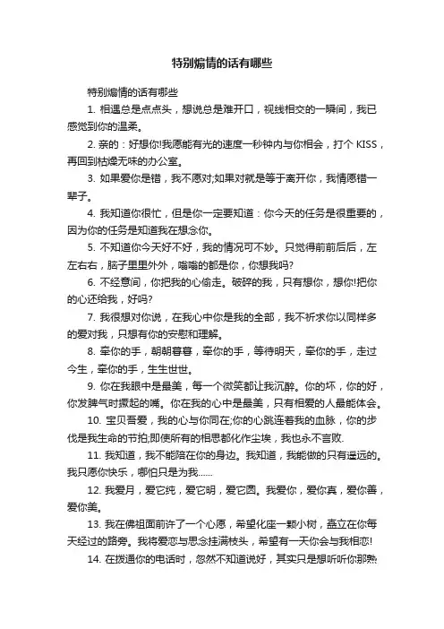 特别煽情的话有哪些