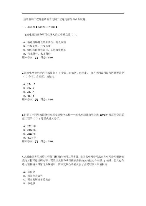 注册咨询工程师继续教育电网工程送电部分100分试卷