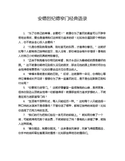 安德烈纪德窄门经典语录