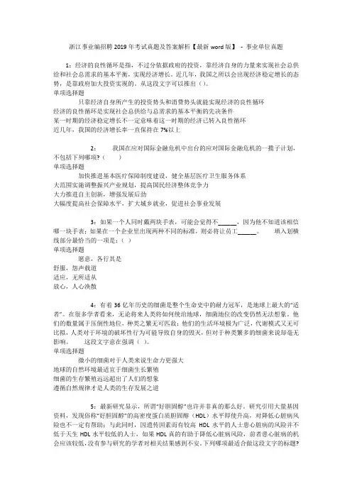 浙江事业编招聘2019年考试真题及答案解析【最新word版】 - 事业单位真题