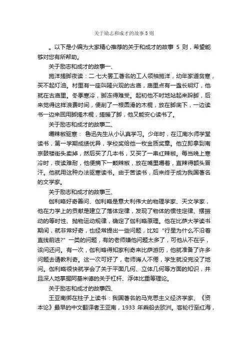 关于励志和成才的故事5则_励志故事