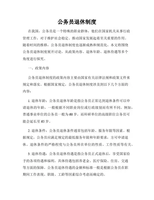 公务员退休制度