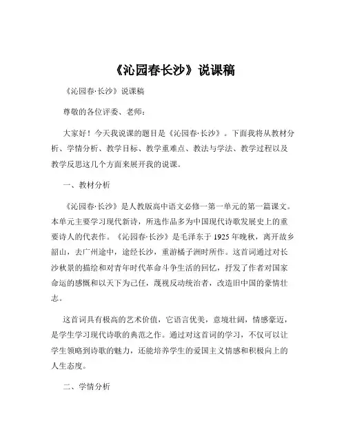 《沁园春长沙》说课稿