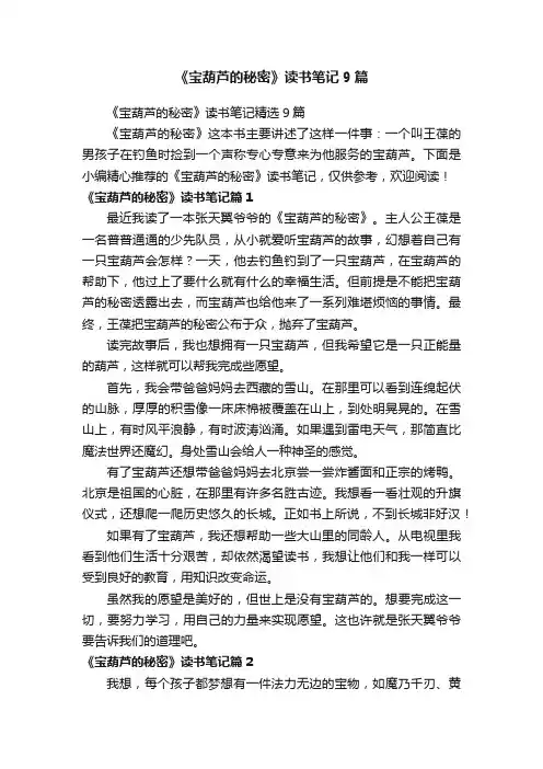 《宝葫芦的秘密》读书笔记9篇