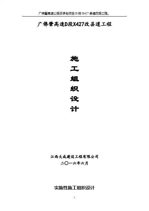 广佛肇高速公路总承包项目D段详解