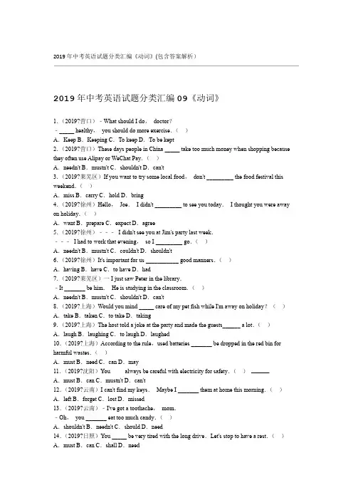 2019年中考英语试题分类汇编动词包含答案解析