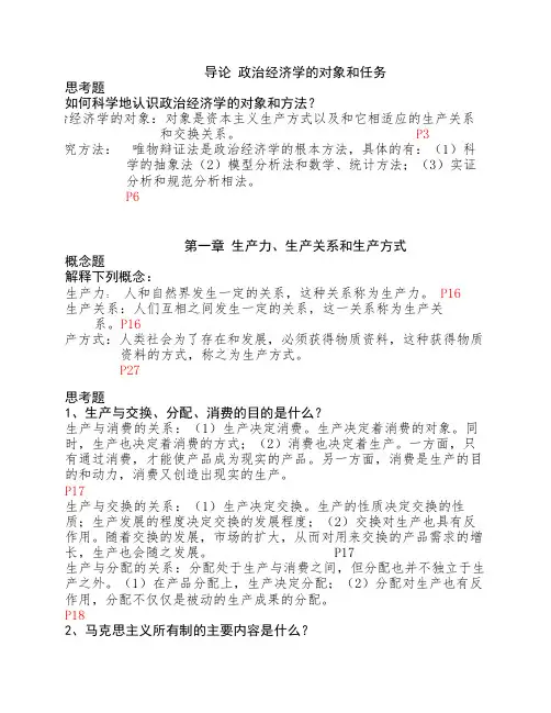 政治经济学(第三版) 导论~ 第一章课后答案