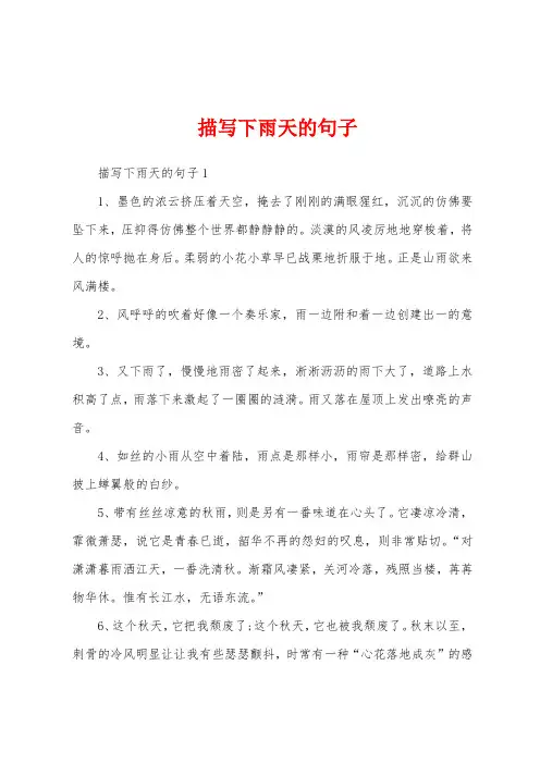  描写下雨天的句子