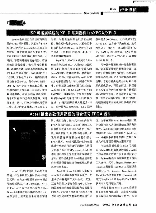 Actel推出首款使用简便的混合信号FPGA器件