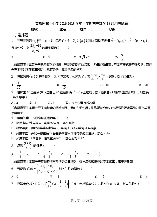 曾都区第一中学2018-2019学年上学期高三数学10月月考试题