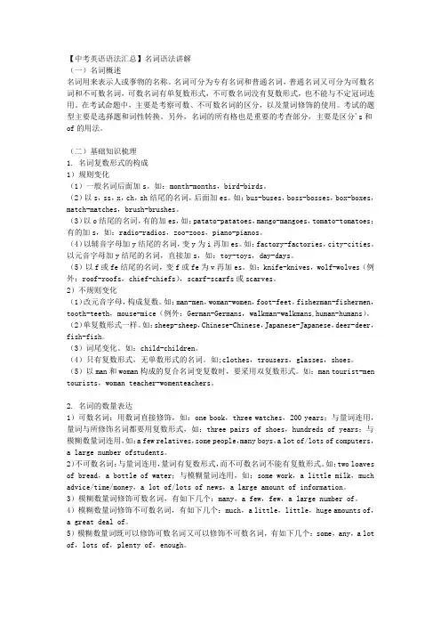 中考英语语法讲解之名词词法