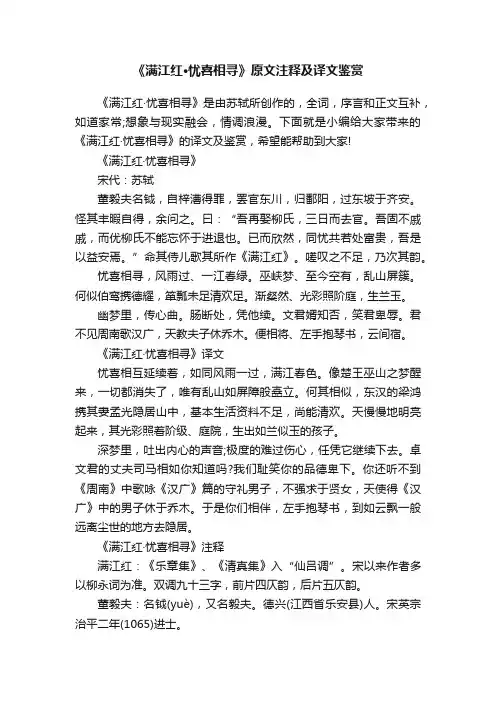 《满江红·忧喜相寻》原文注释及译文鉴赏