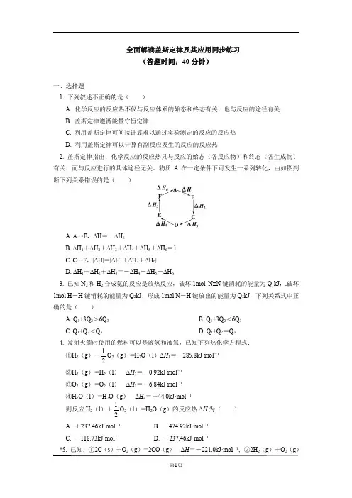 高中化学选择性必修1 第一章 化学反应的热效应 第二节 反应热的计算同步练习含详解答案