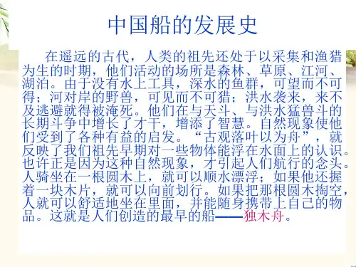 中国船的发展史