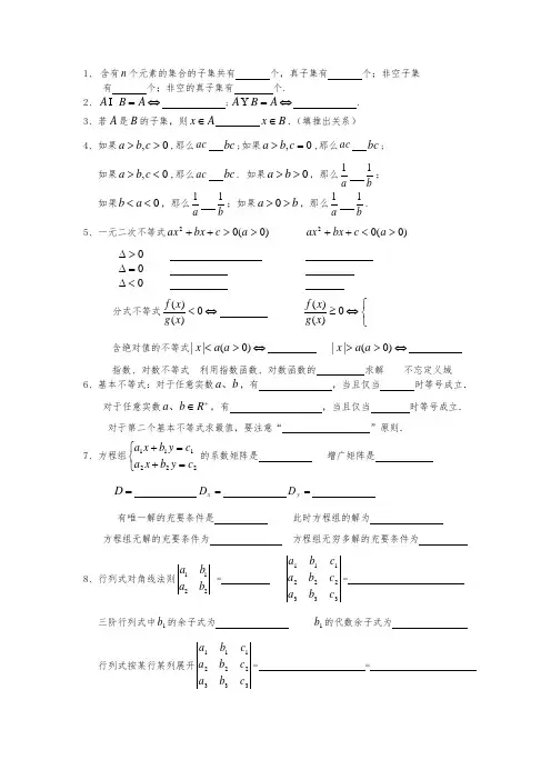 上海高考数学必备公式