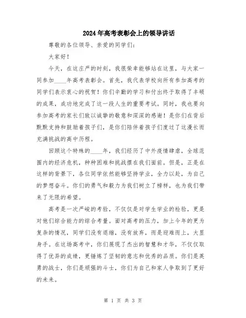 2024年高考表彰会上的领导讲话