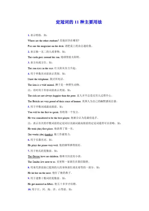 定冠词的11种主要用法
