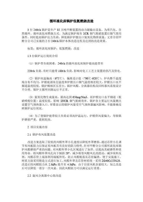 循环流化床锅炉低氮燃烧改造
