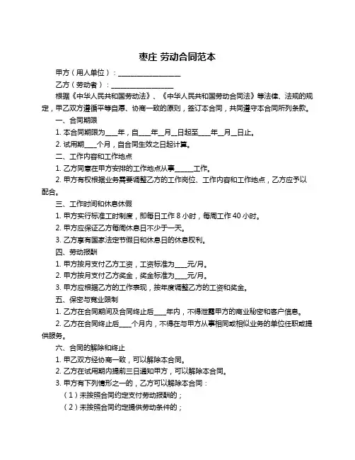 枣庄 劳动合同范本