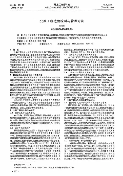 公路工程造价控制与管理方法