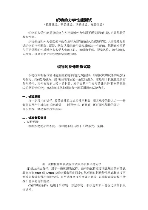 实验指导——织物的力学性能测试