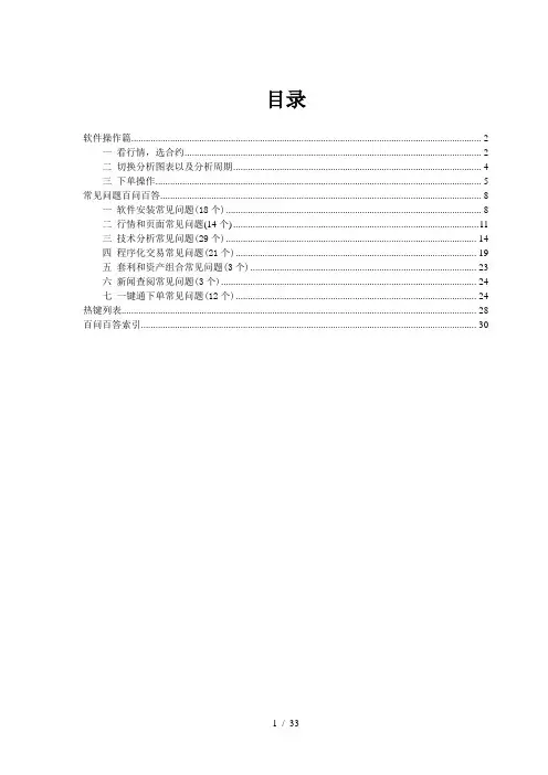文华财经操作说明