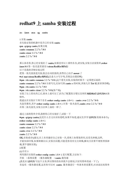 REDHAT SAMBA配置