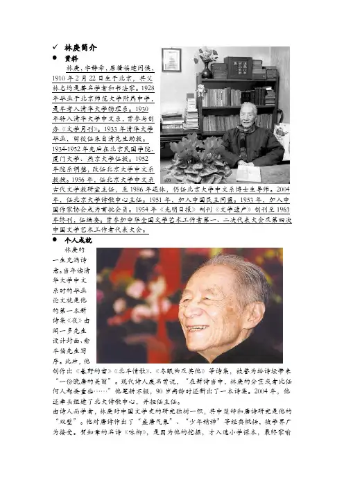 解 读 林 庚