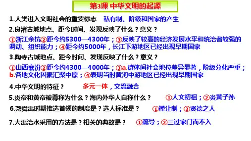 (作业)部编版(2024年)七年级上册第3课   中华文明的起源