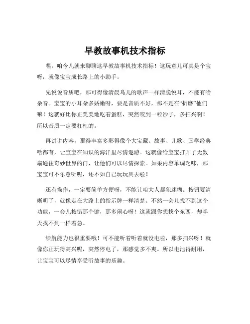 早教故事机技术指标
