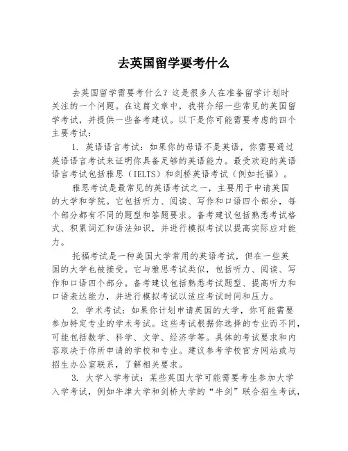 去英国留学要考什么