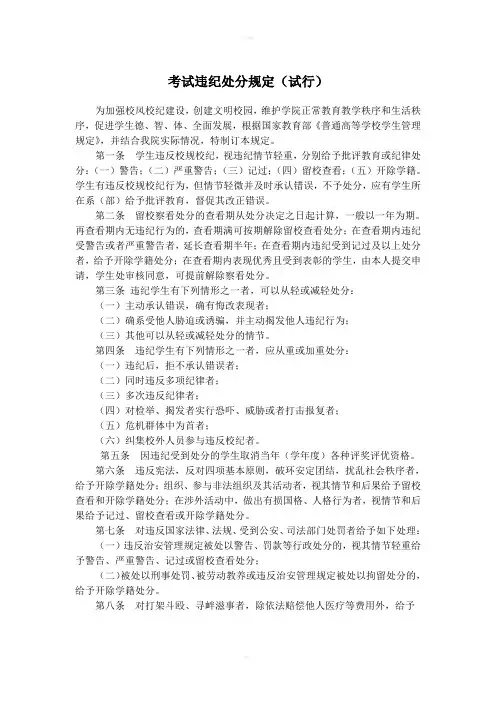 考试违纪处分规定