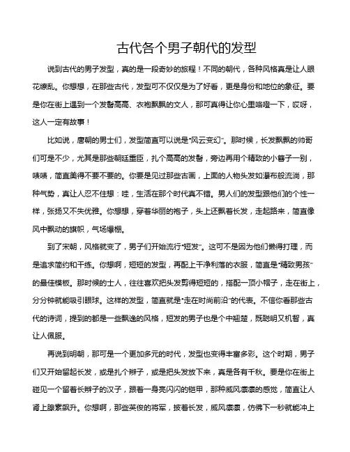 古代各个男子朝代的发型