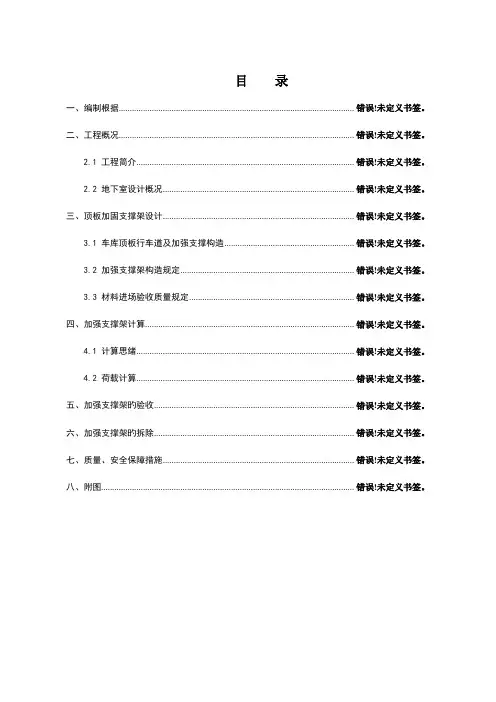 地下室道路加固方案