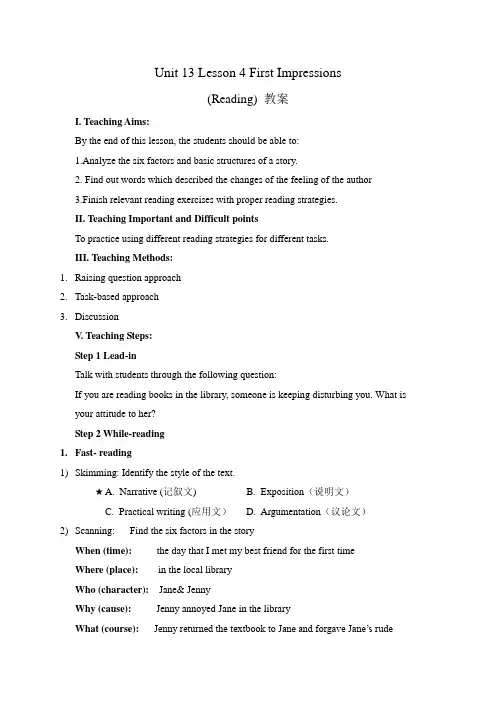 Unit13Lesson4Firstimpression 教案-北师大版高中英语必修五