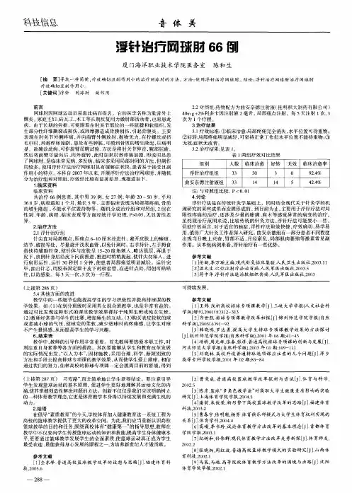 浮针治疗网球肘66例