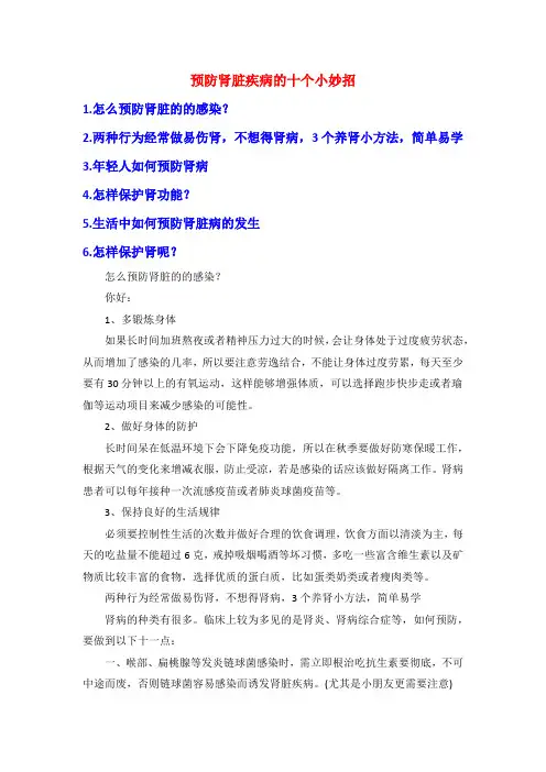 预防肾脏疾病的十个小妙招
