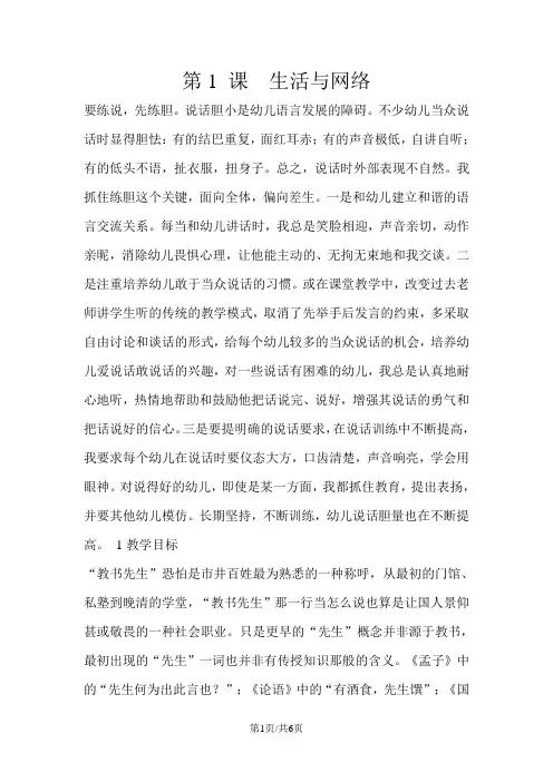 四年级下册信息技术教案1生活与网络 ｜浙江摄影版(新)