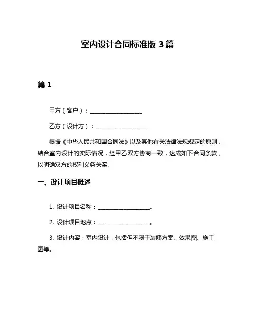 室内设计合同标准版3篇
