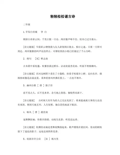 轻轻松松诵古诗(二年级)