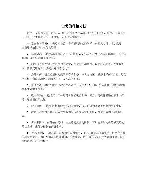 白芍的种植方法