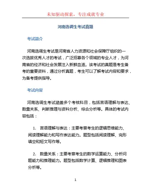 河南选调生考试真题