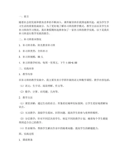 假期社会实践报告补习班