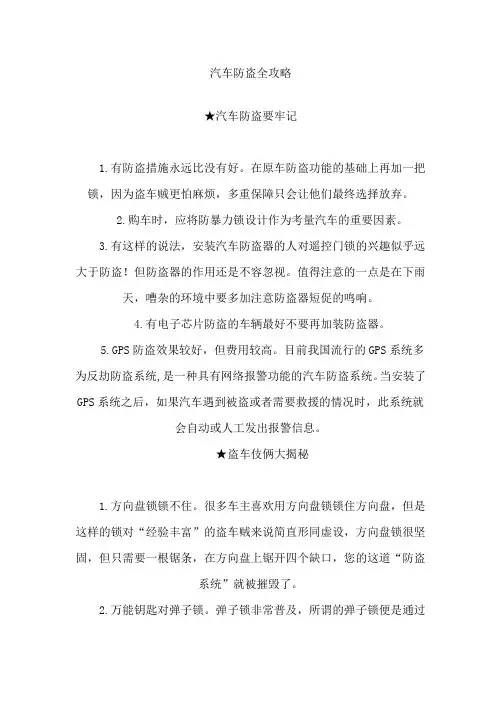 汽车防盗攻略
