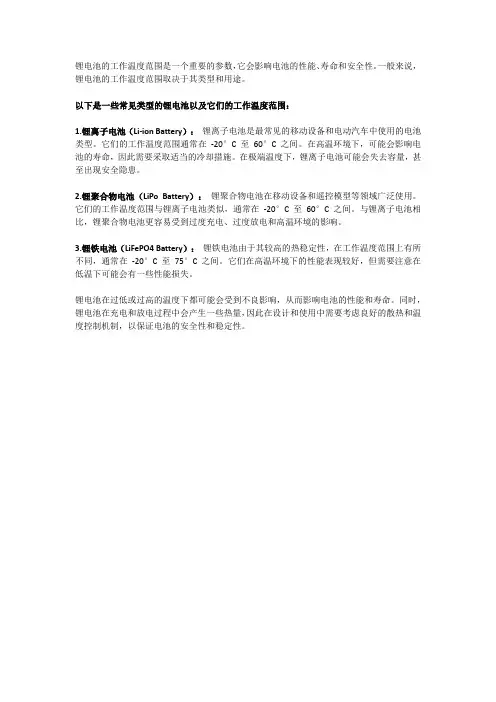 锂电工作温度