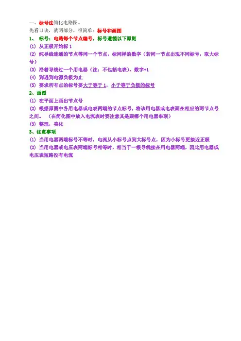 电路图识别详解——简化电路图